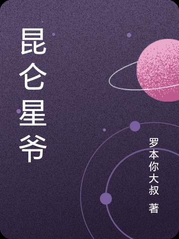 昆仑星空版自带行车记录仪吗